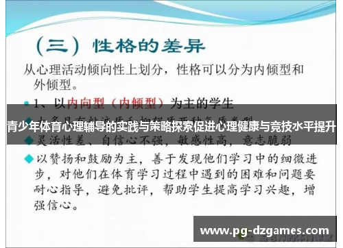 青少年体育心理辅导的实践与策略探索促进心理健康与竞技水平提升