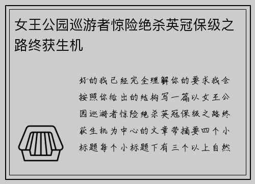 女王公园巡游者惊险绝杀英冠保级之路终获生机